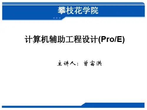 proe建立工程图