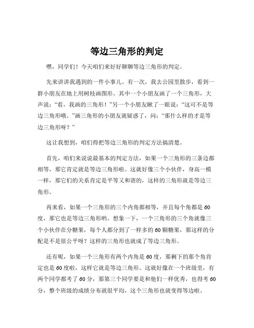 等边三角形的判定