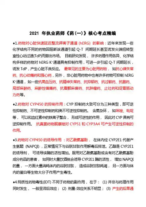 《药一》夯实基础必背考点22条
