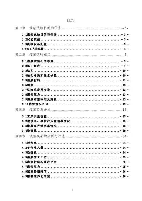 帷幕灌浆试验段试验报告