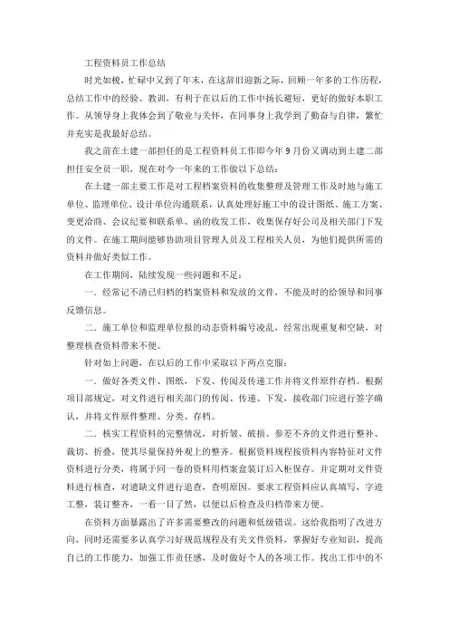 工程资料员工作总结(最新)