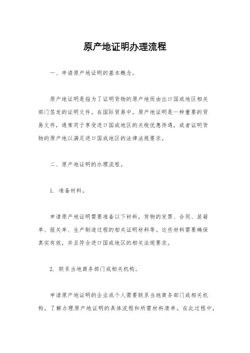 原产地证明办理流程