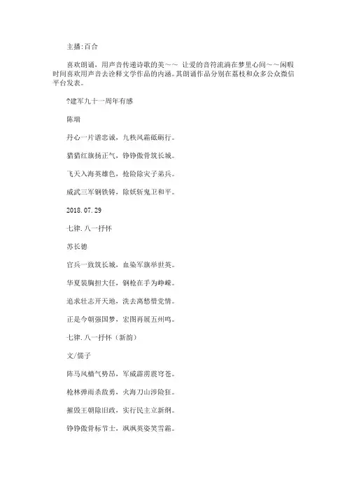 最美的诗献给最可爱的人 (草原诗苑八一节专题诗)(最新)