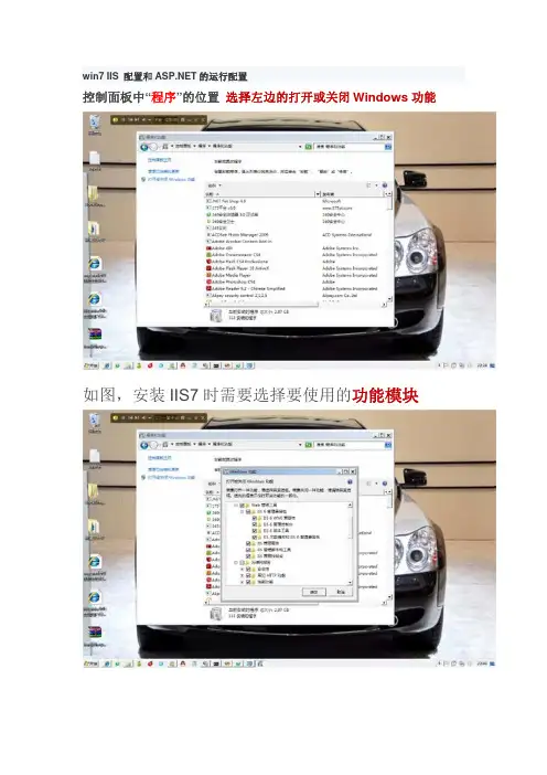 WIN7_iis配置