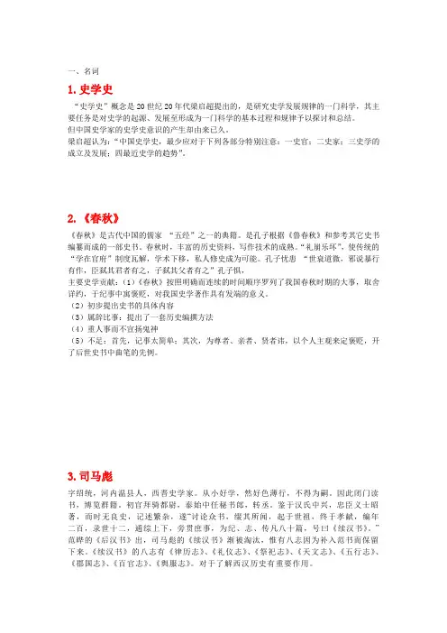 中国史学史