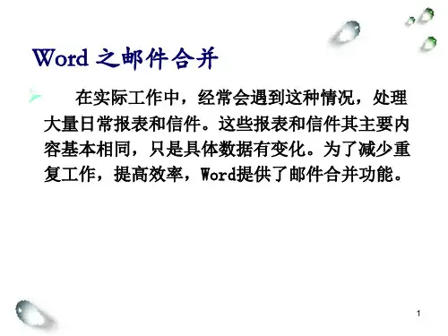 Word 2010邮件合并PPT