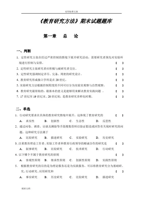 教育的研究方法题目