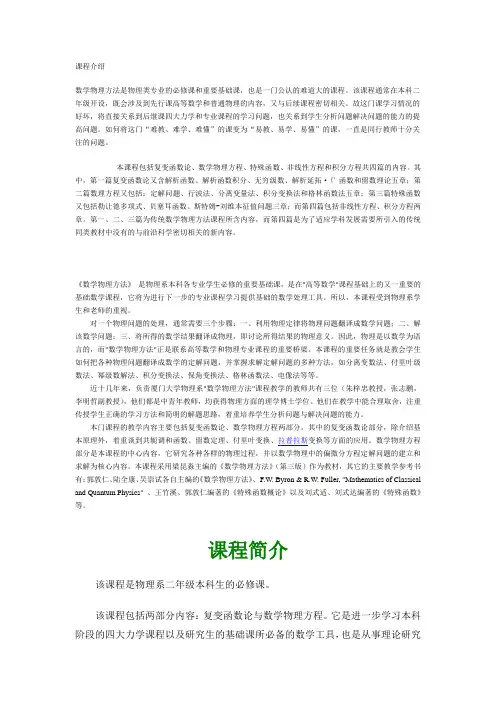 数理方法资料1