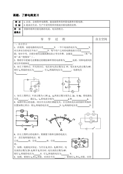 了解电路复习导学案 新课标沪科版九年级物理