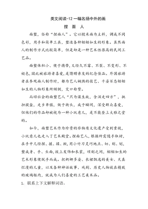 部编版小学三年级语文下册课时训练12一幅名扬中外的画(含答案)【强力推荐】