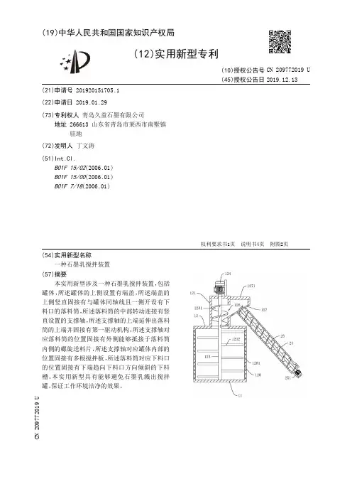 【CN209772019U】一种石墨乳搅拌装置【专利】