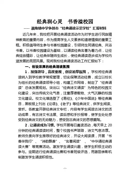 经典润心灵  书香溢校园