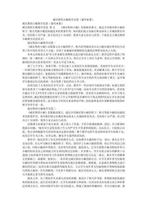 威尼斯的小艇教学反思(通用6篇)