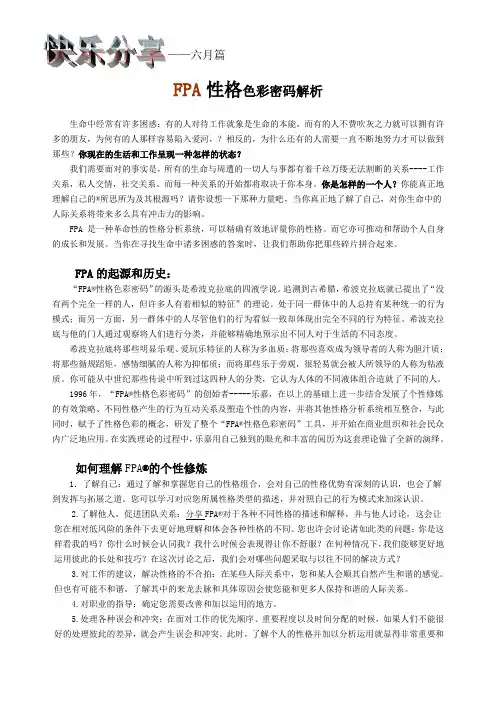 FPA性格密码