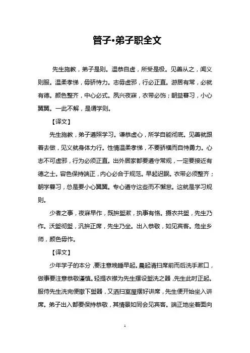 管子·弟子职全文