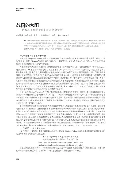 故国的太阳——胡塞尼《灿烂千阳》核心意象探析