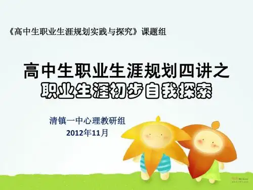 清镇一中高中生职业生涯——初步探索