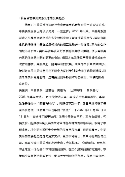 当前中美关系及未来发展趋势