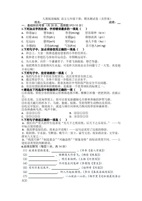 【三套打包】哈尔滨市部编人教版七年级下册语文期末试题