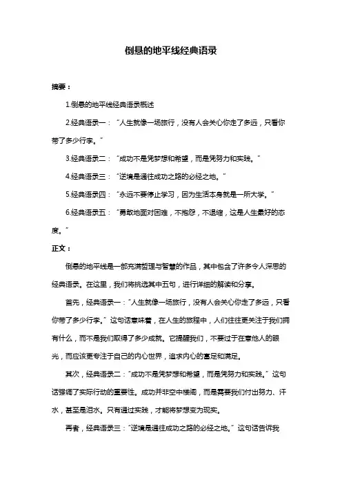 倒悬的地平线经典语录