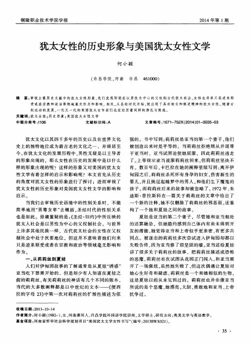 犹太女性的历史形象与美国犹太女性文学