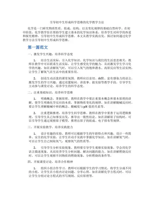 引导初中生形成科学思维的化学教学方法(含学习方法技巧、例题示范教学方法)