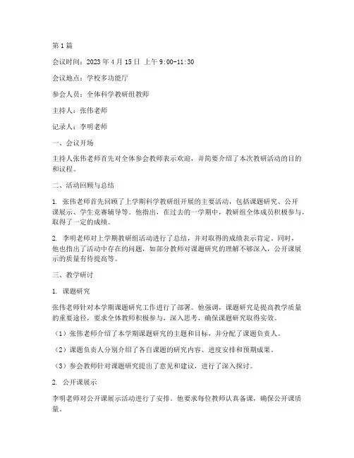 科学教研活动会议记录(3篇)