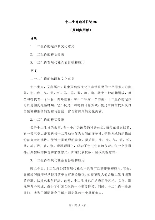 十二生肖造神日记25