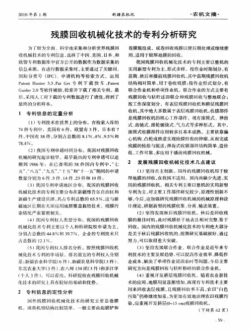 残膜回收机械化技术的专利分析研究