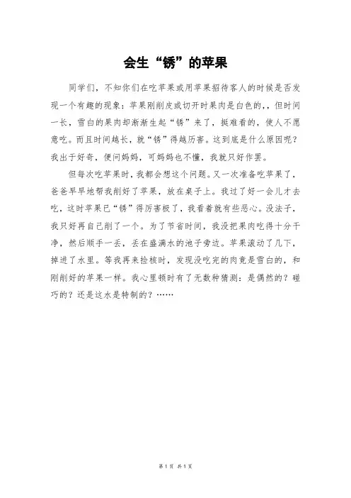 会生“锈”的苹果_初一作文