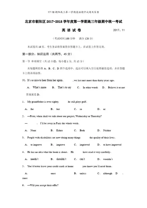 17-18朝阳高三第一学期英语期中试题及答案