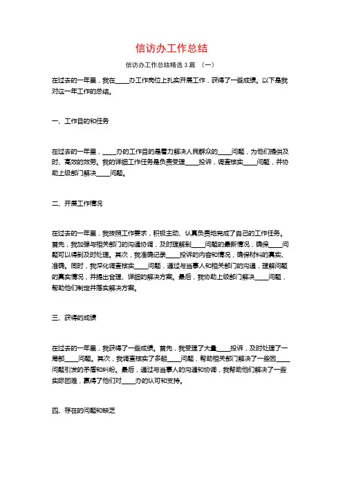 信访办工作总结3篇