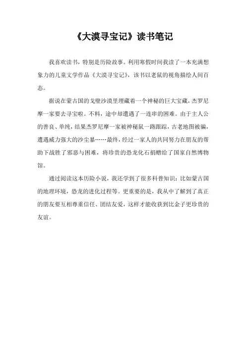 大漠寻宝记读书笔记