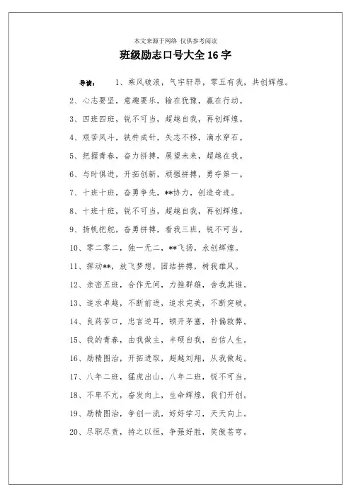 班级励志口号大全16字