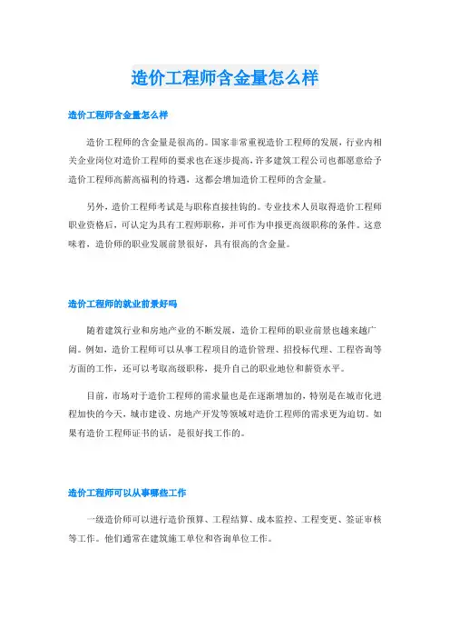 造价工程师含金量怎么样