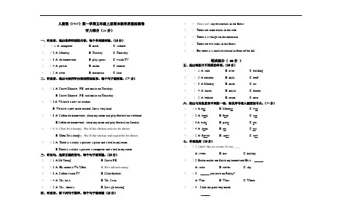 PEP人教版小学英语五年级上册期末教学质量检测卷(含答案+听力材料)