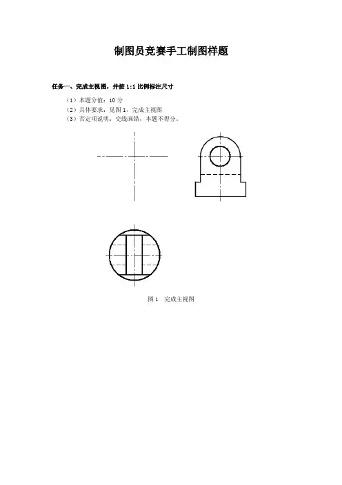 制图员竞赛手工制图样题