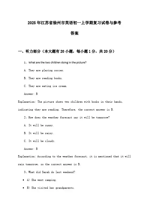 江苏省徐州市英语初一上学期试卷与参考答案(2025年)