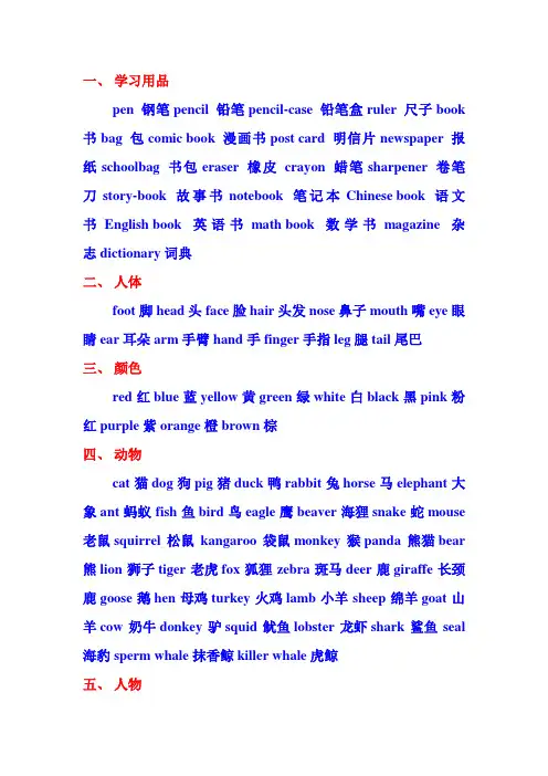 最新版小学英语单词归类表