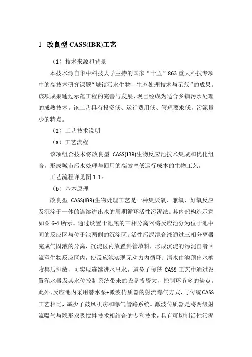 普通生活污水处理工艺比选