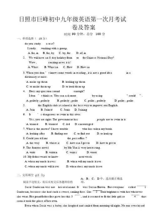 九年级英语第一次考试题及答案人教版
