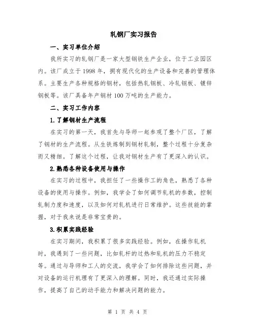 轧钢厂实习报告