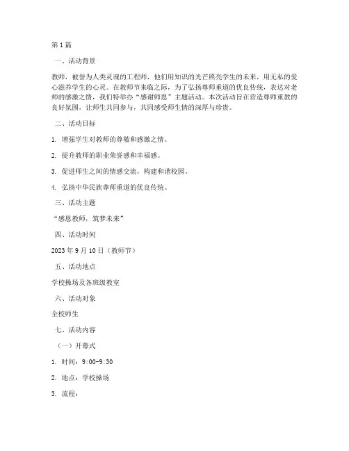 感谢师恩主题活动策划案(3篇)