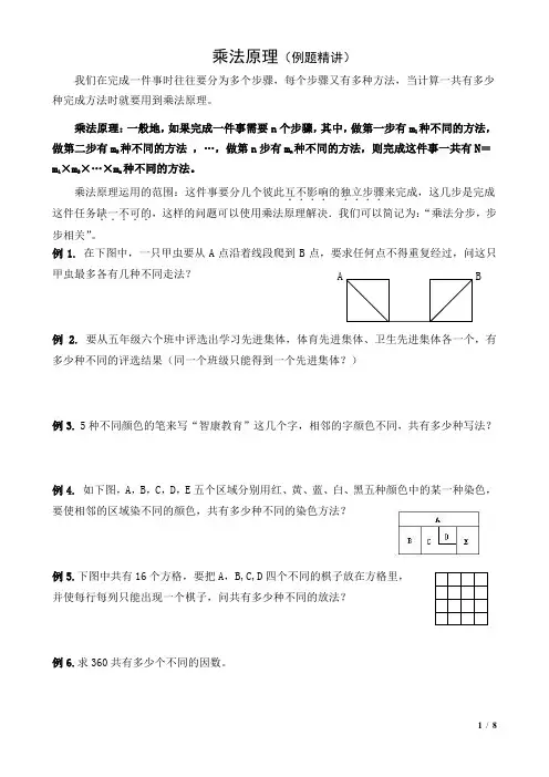 奥数培优《乘法原理》含答案