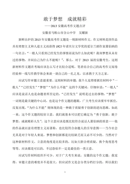 2013安徽高考作文题点评