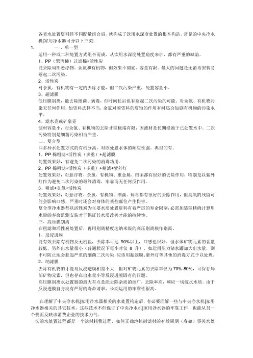 国内常见中央净水机家用净水器滤料的分类