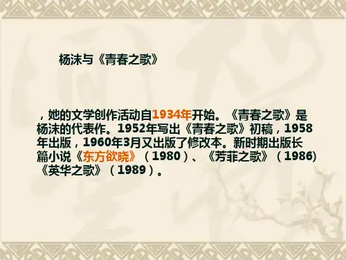 《青春之歌》