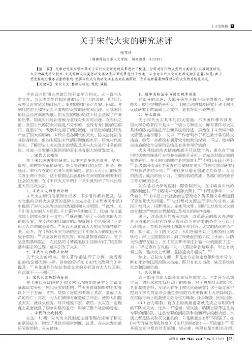 关于宋代火灾的研究述评