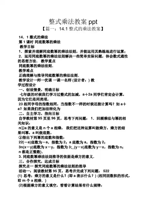 整式乘法教案ppt