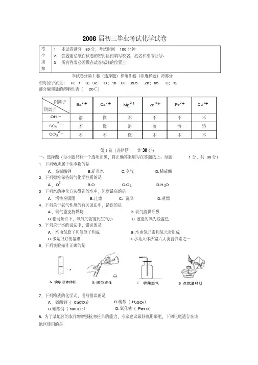 2008届顺义初三毕业考试化学试卷
